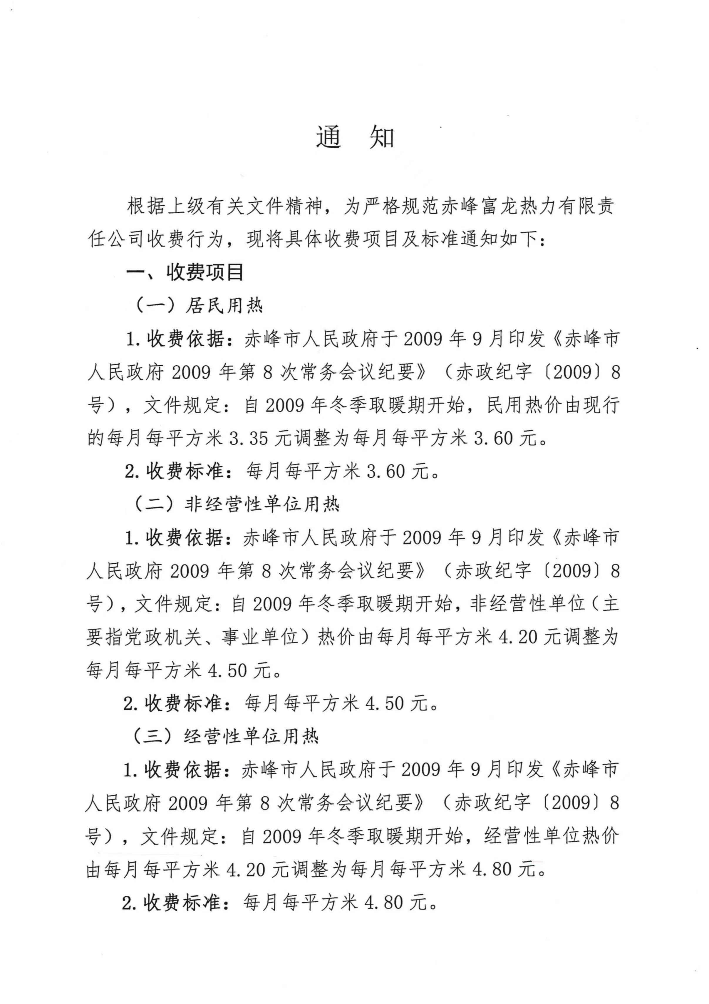 改正 通知1.jpg