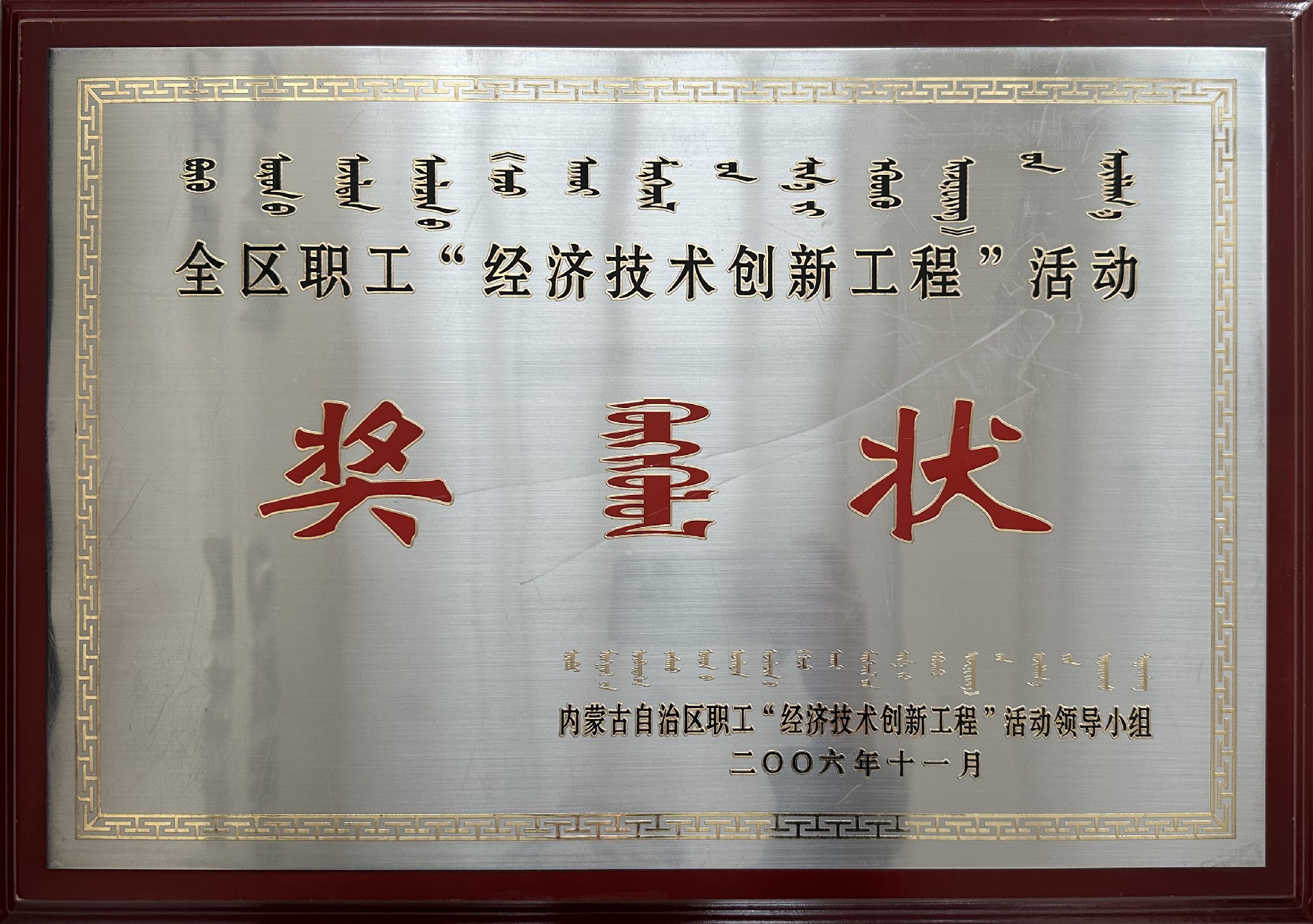 企业荣誉