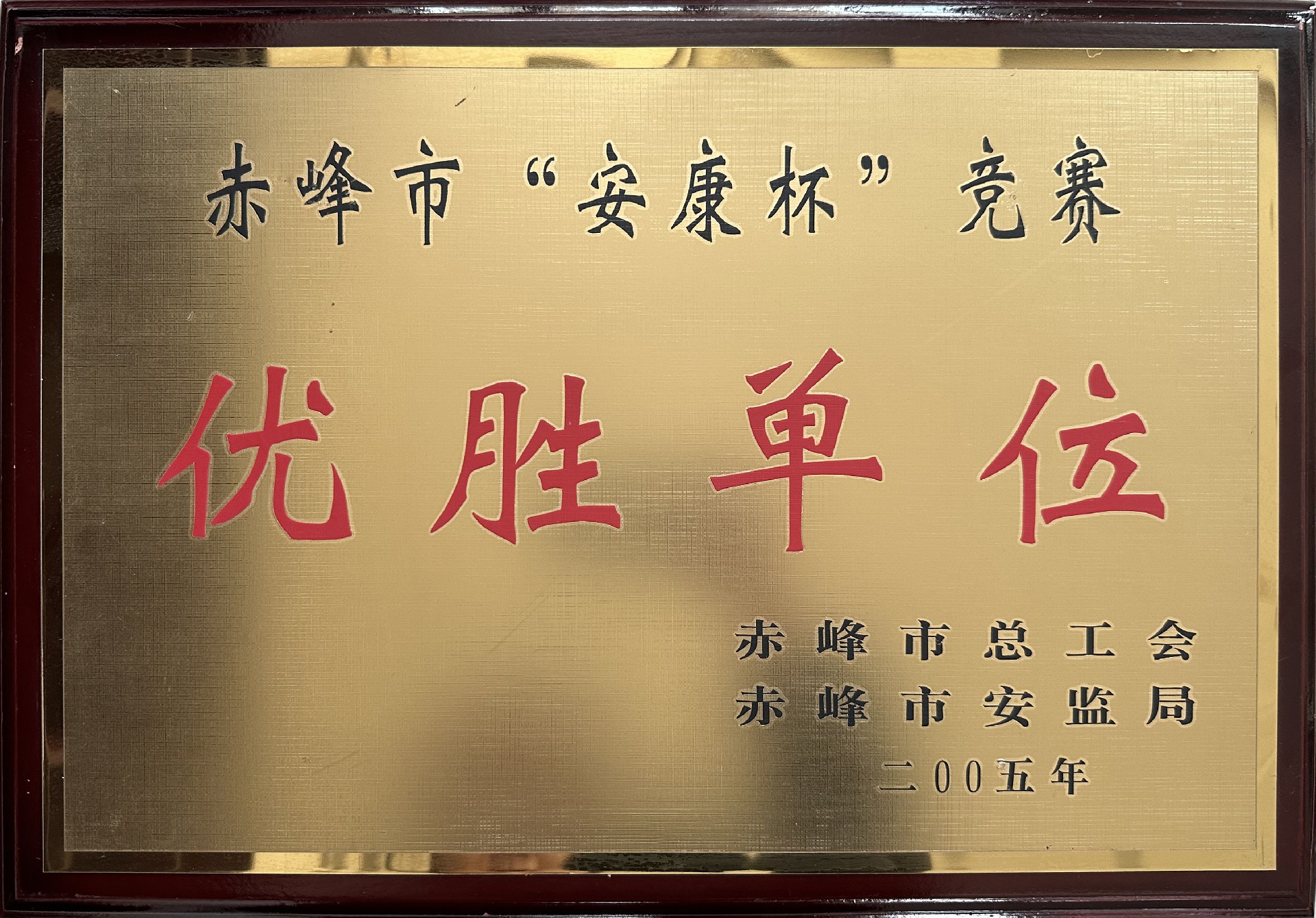 企业荣誉