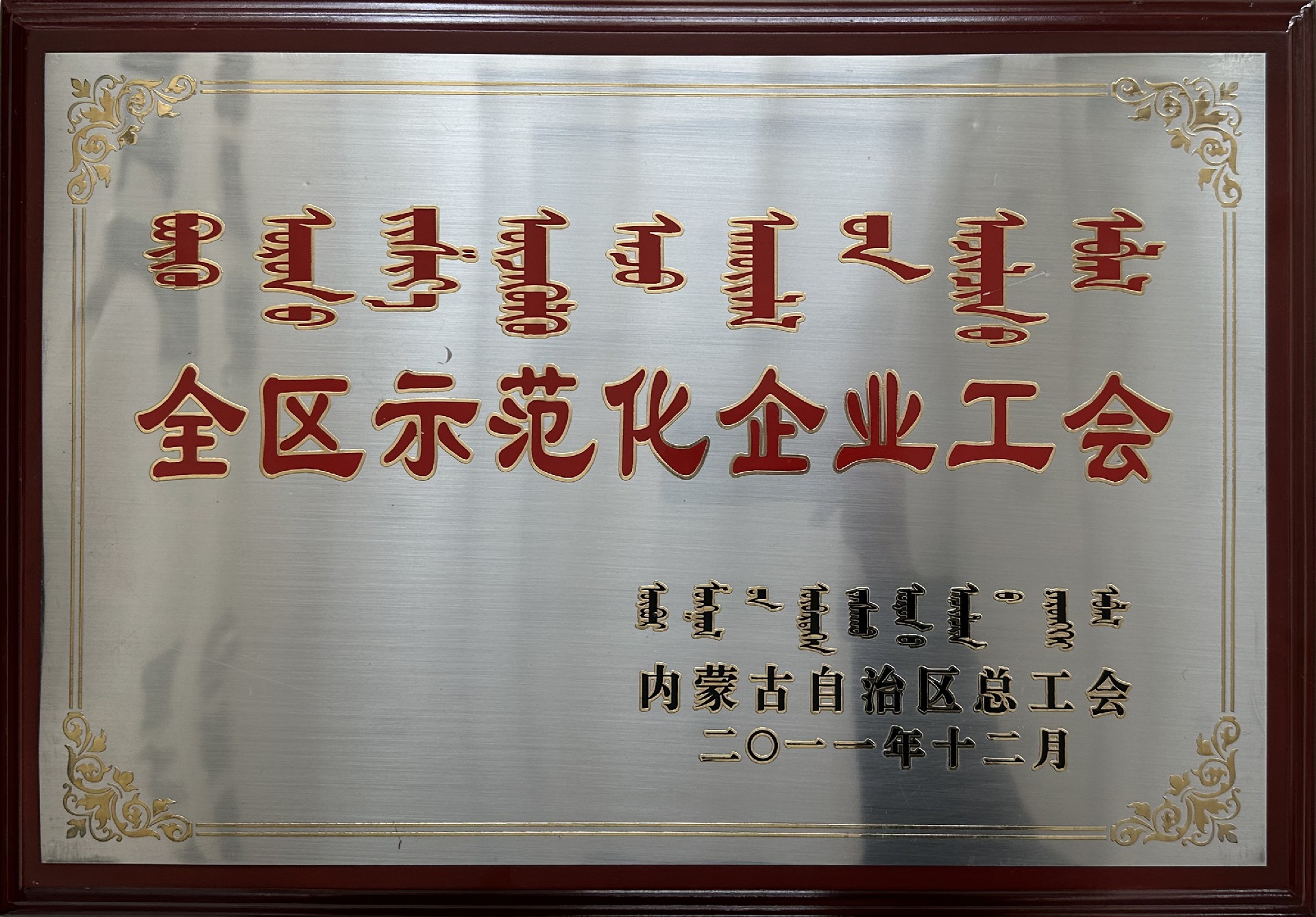 企业荣誉