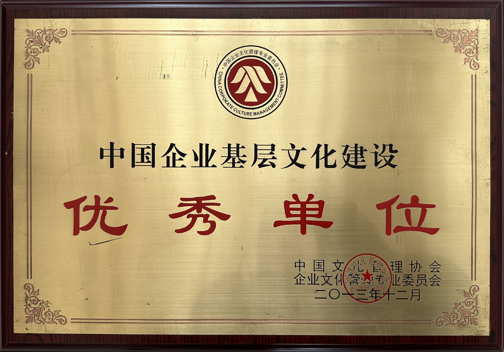企业荣誉