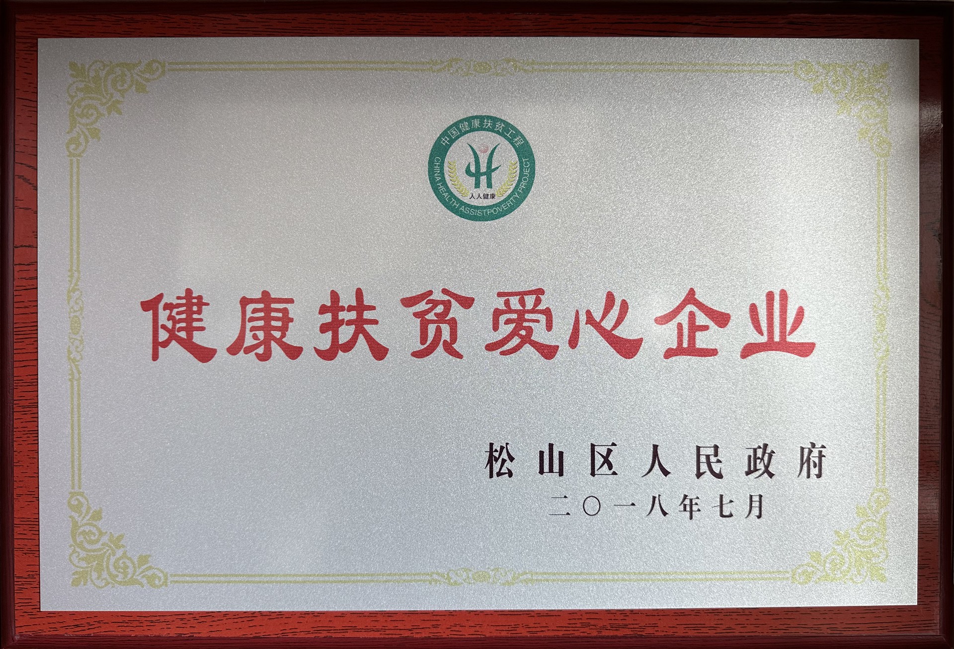 企业荣誉